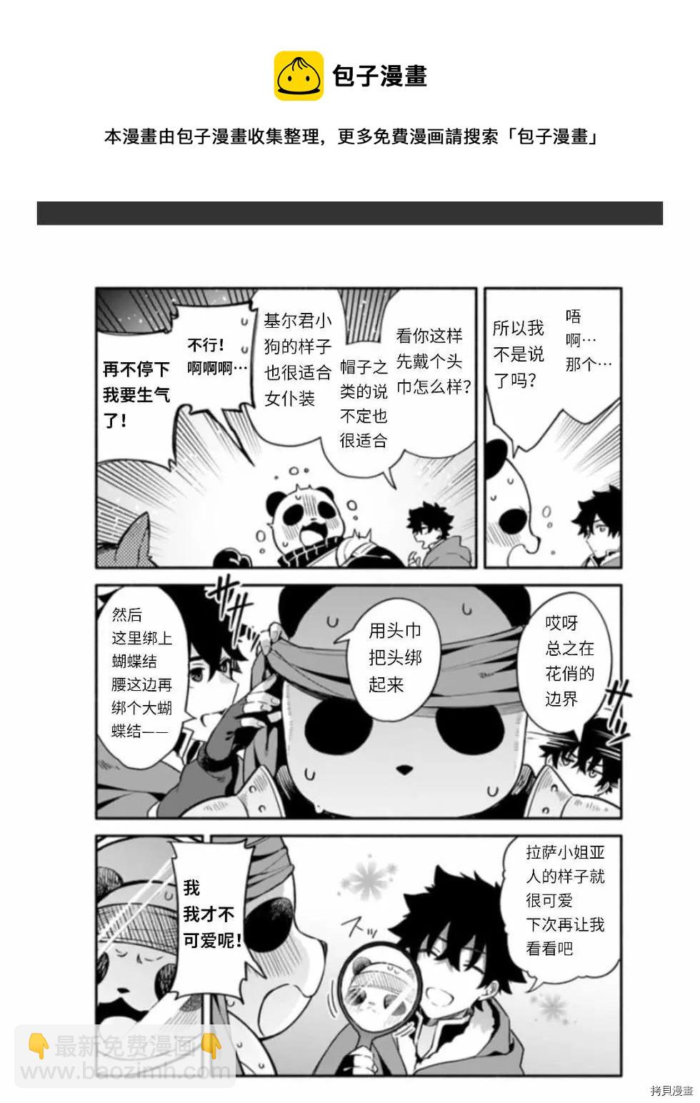 《枪之勇者重生录》第37话 着饰 第5页