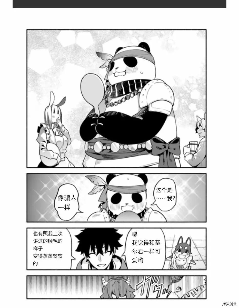 《枪之勇者重生录》第37话 着饰 第6页