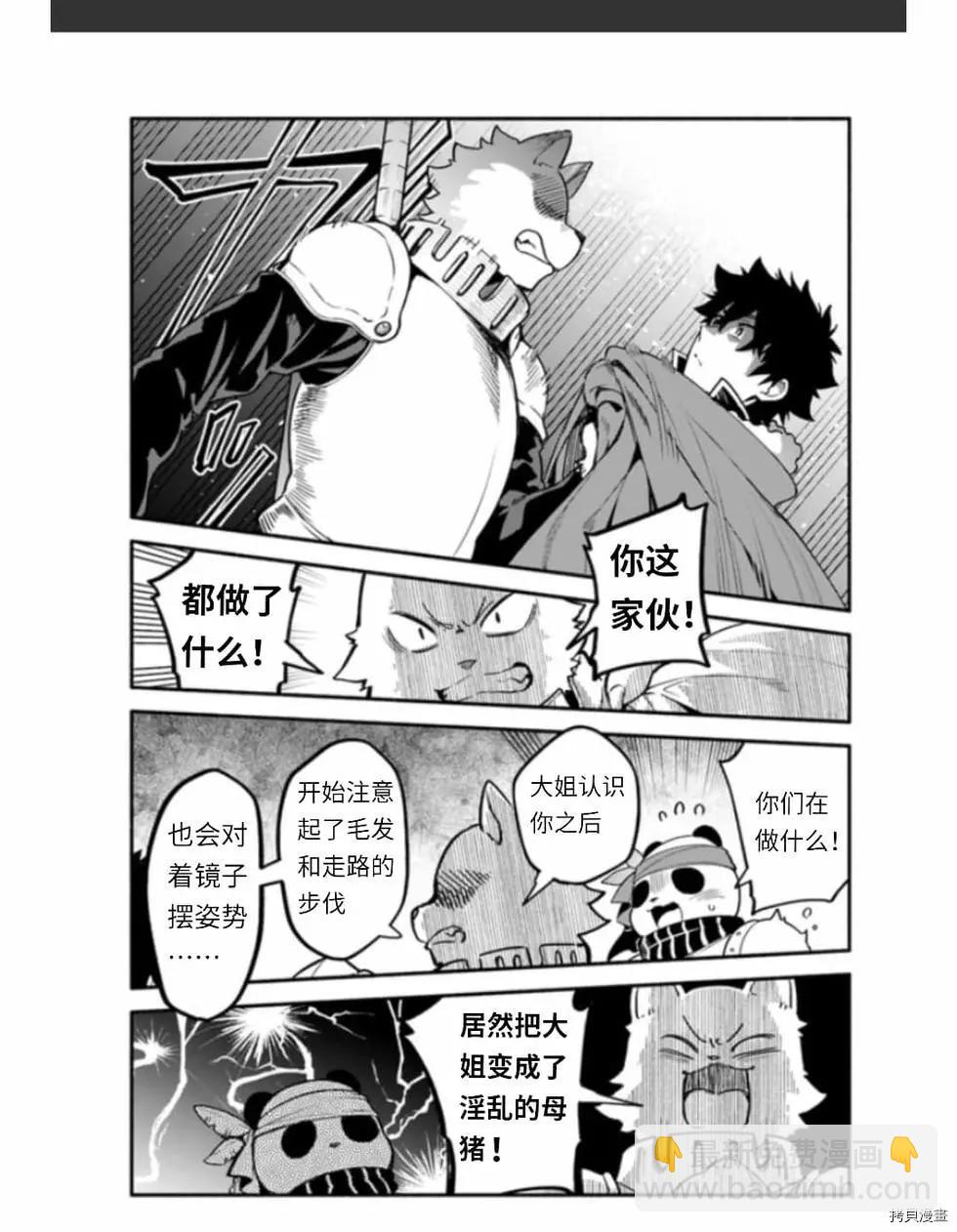 《枪之勇者重生录》第37话 着饰 第7页
