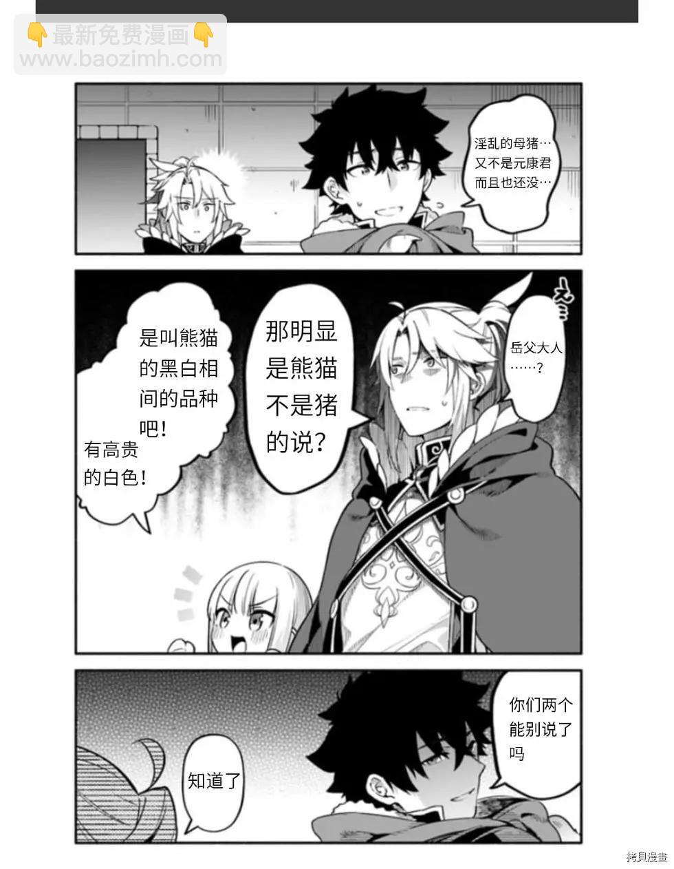 《枪之勇者重生录》第37话 着饰 第8页