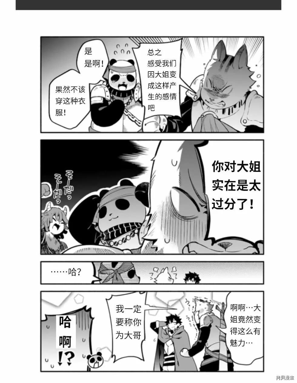 《枪之勇者重生录》第37话 着饰 第9页