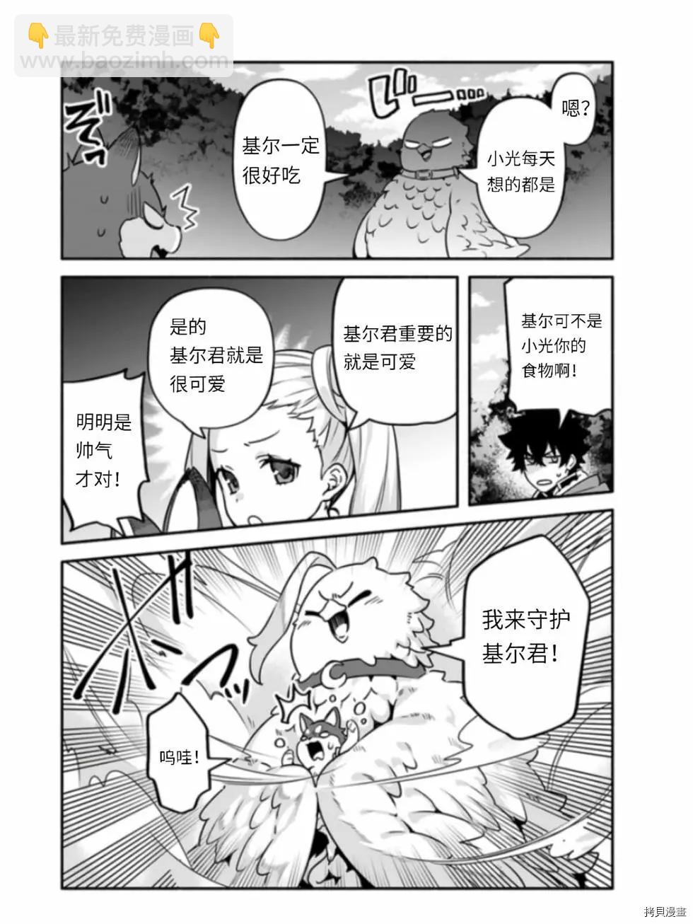 《枪之勇者重生录》第41话 第10页