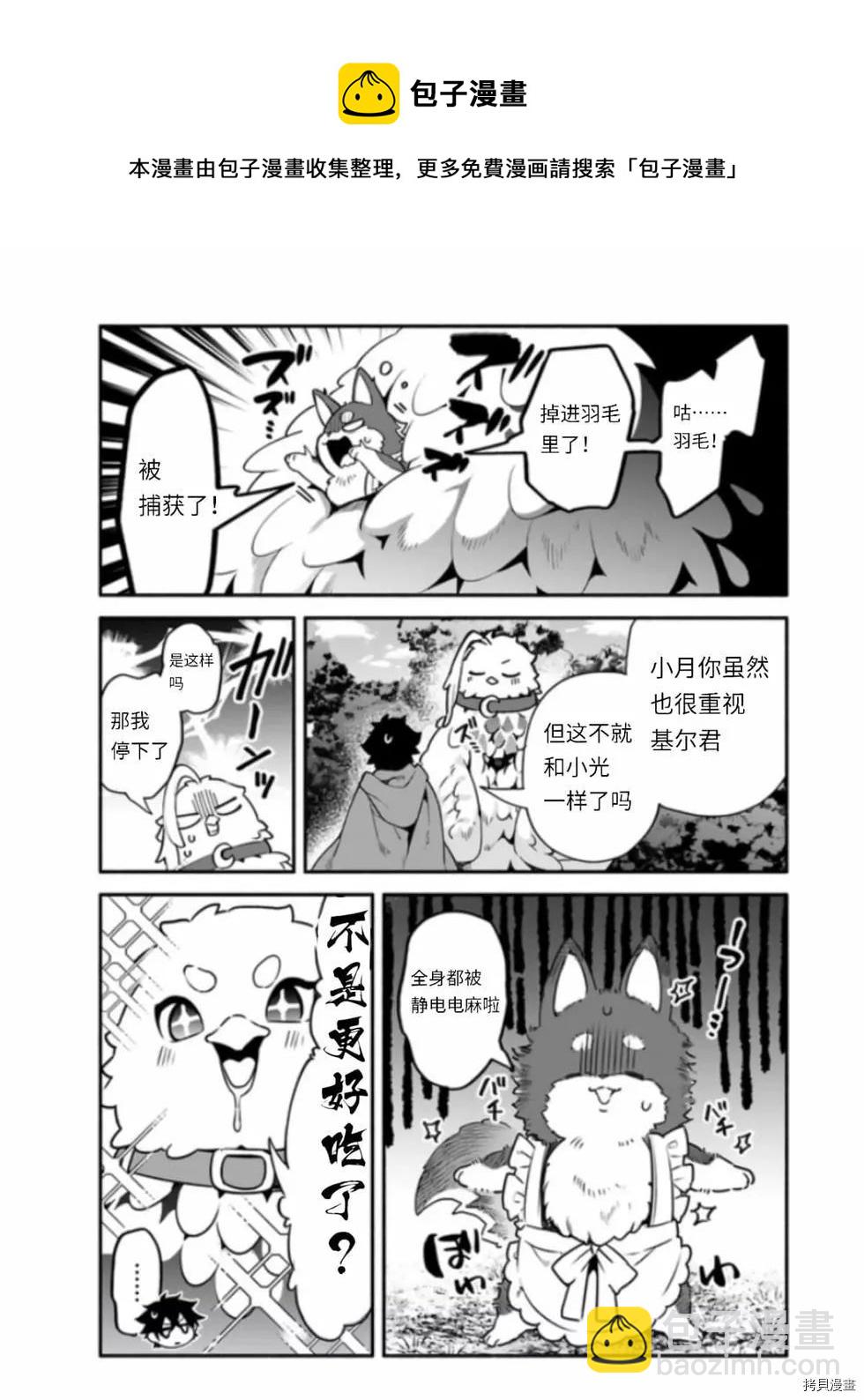 《枪之勇者重生录》第41话 第11页
