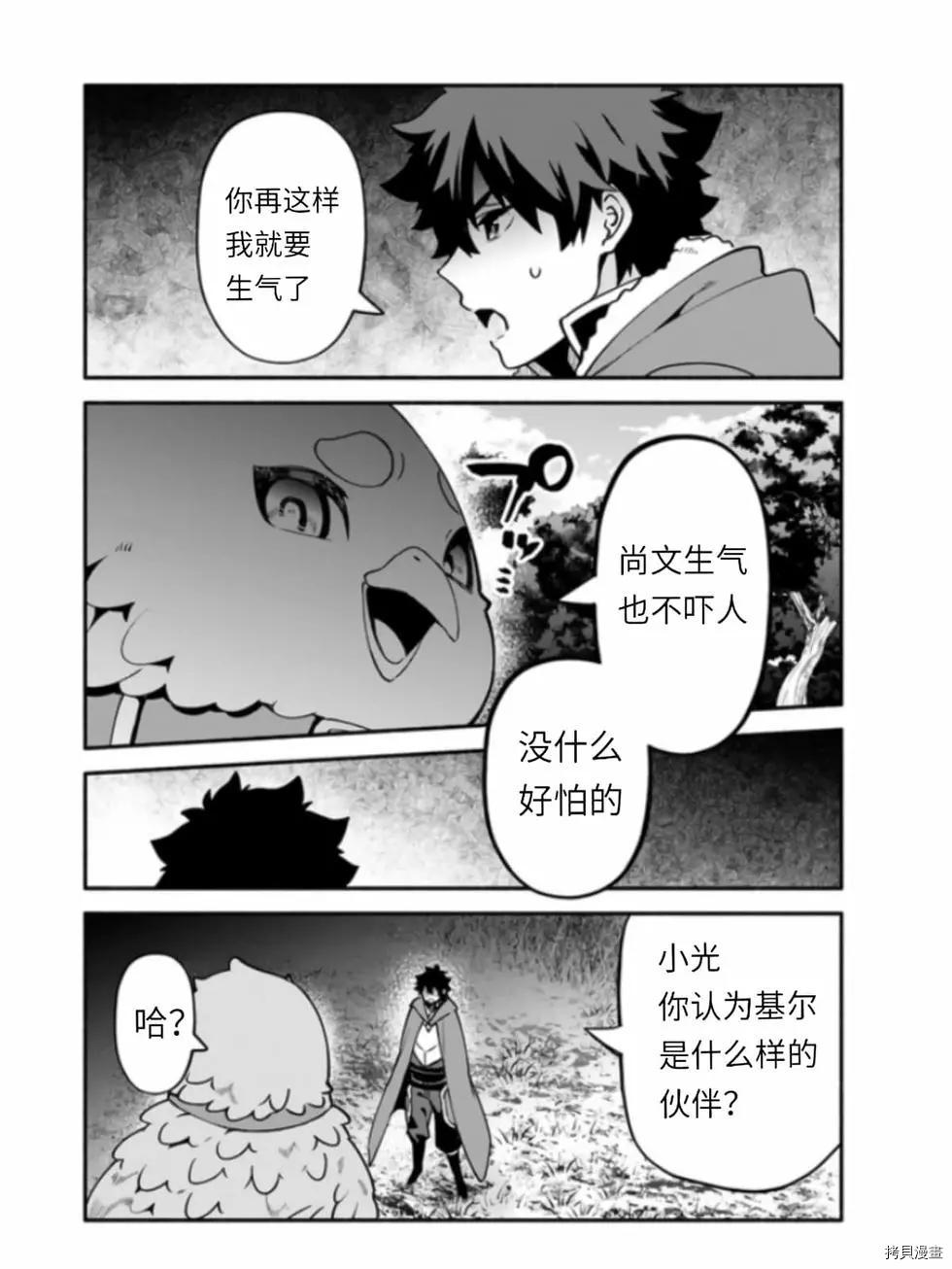 《枪之勇者重生录》第41话 第12页