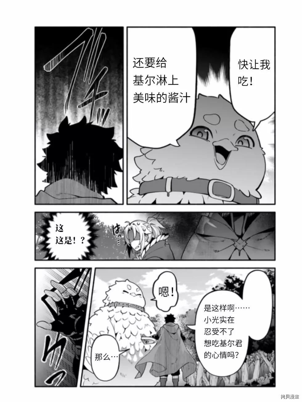 《枪之勇者重生录》第41话 第13页