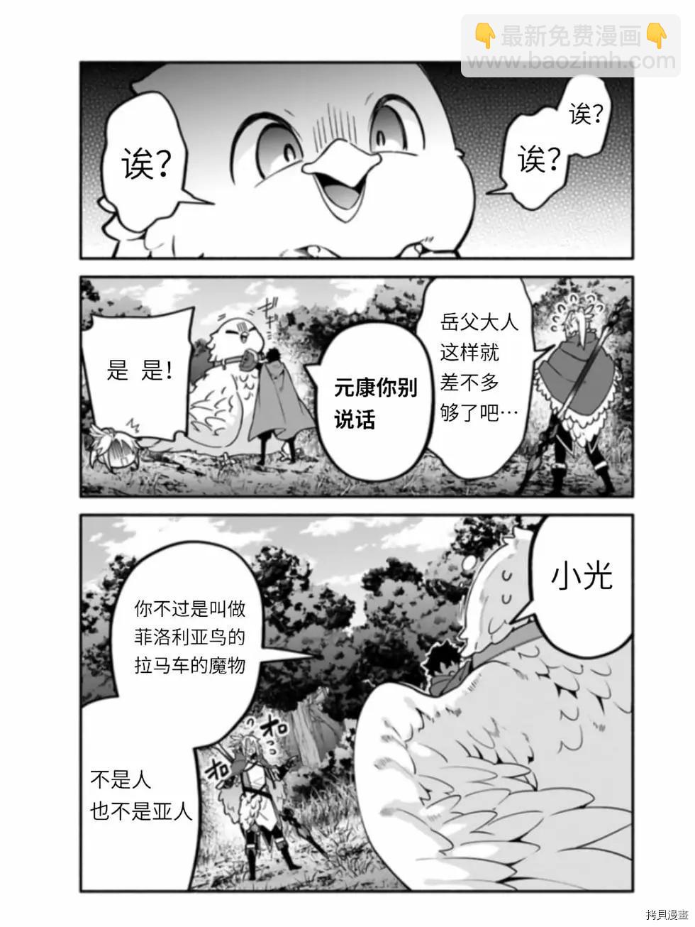 《枪之勇者重生录》第41话 第15页