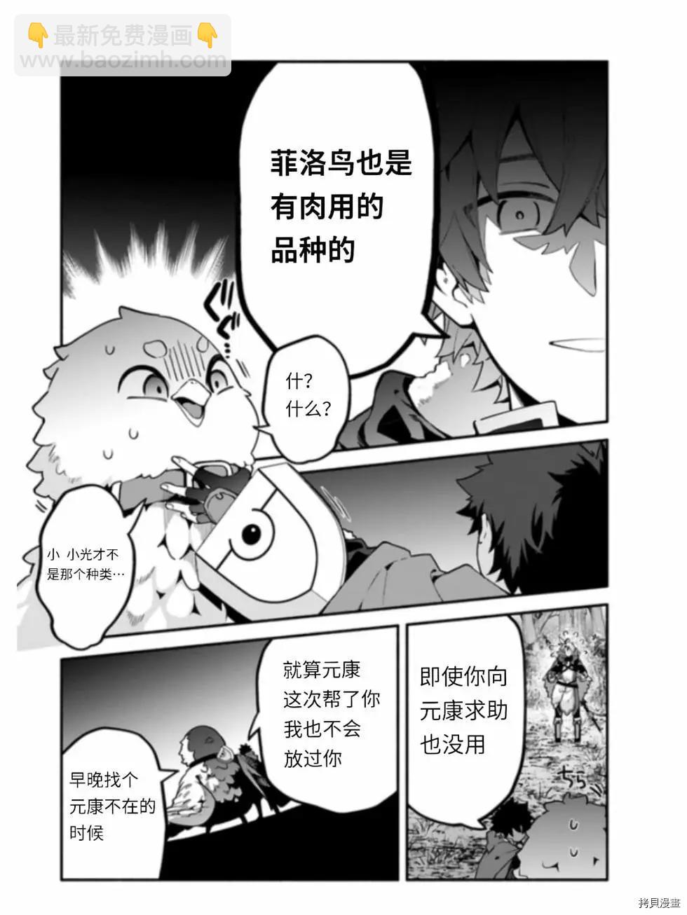 《枪之勇者重生录》第41话 第16页