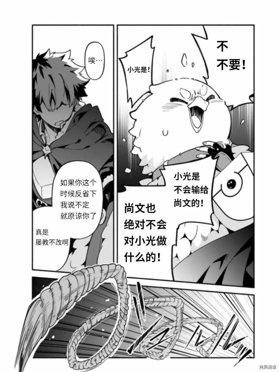 《枪之勇者重生录》第41话 第17页