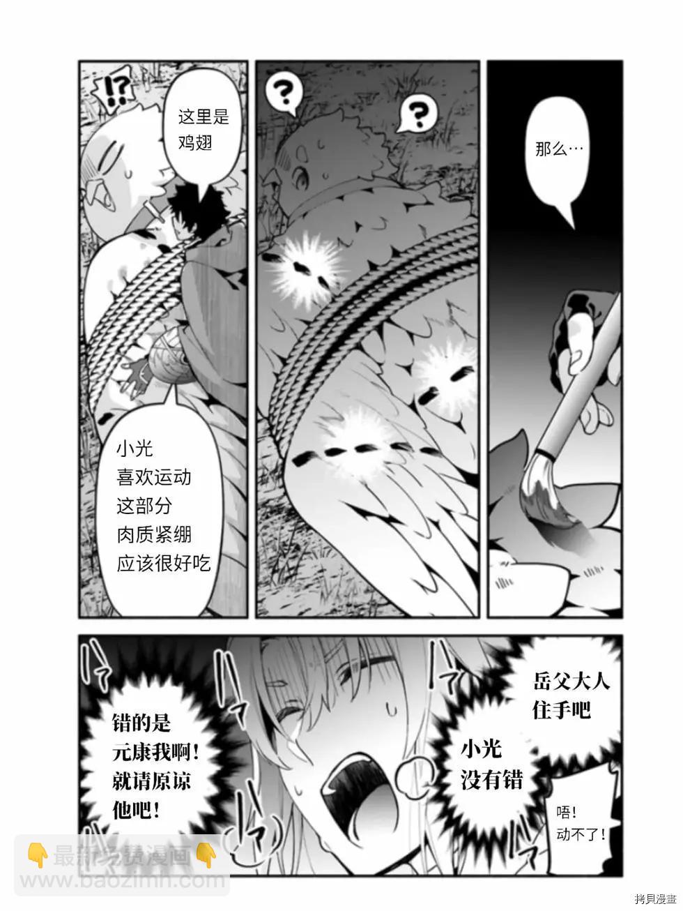 《枪之勇者重生录》第41话 第19页