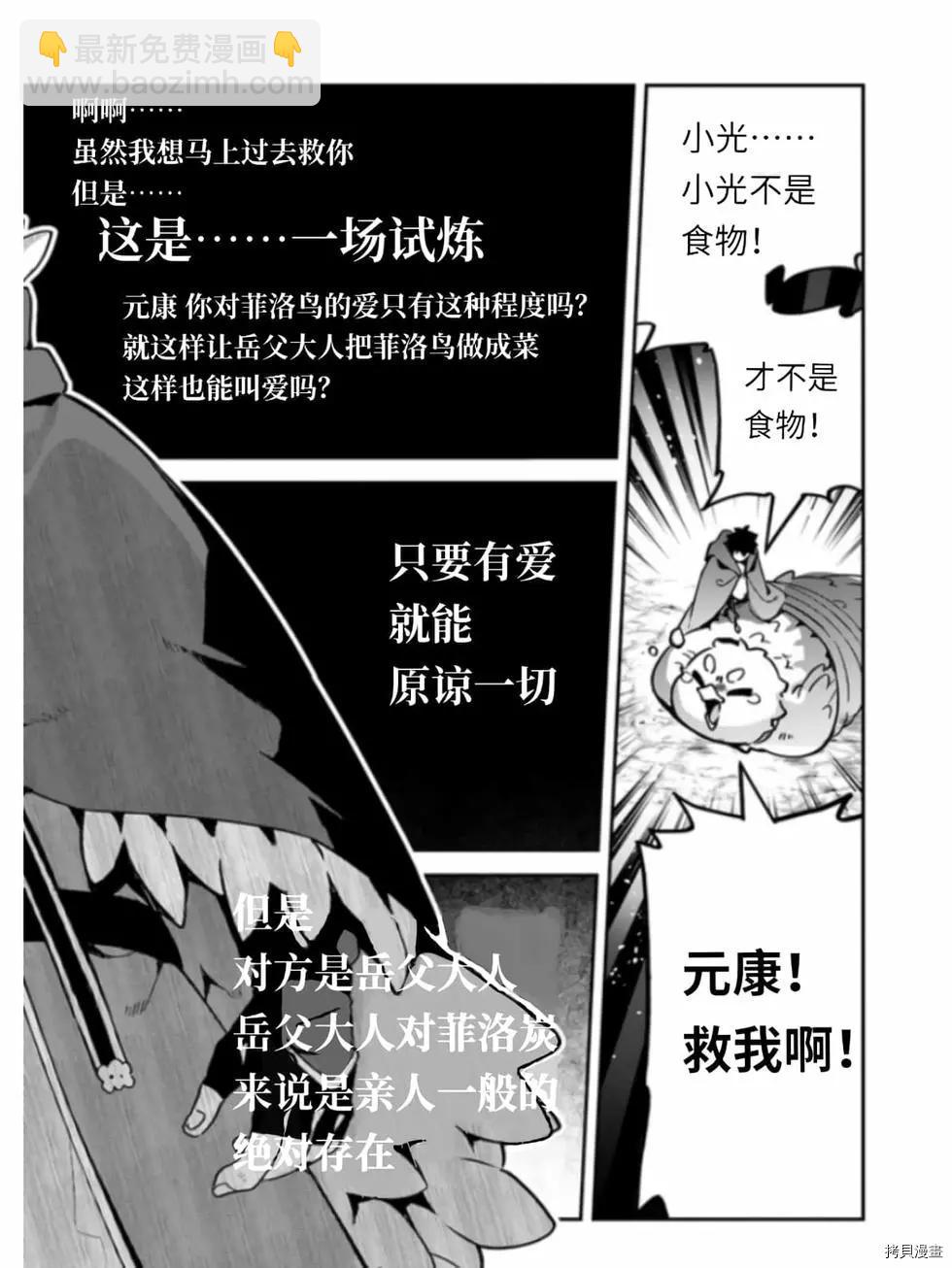 《枪之勇者重生录》第41话 第20页
