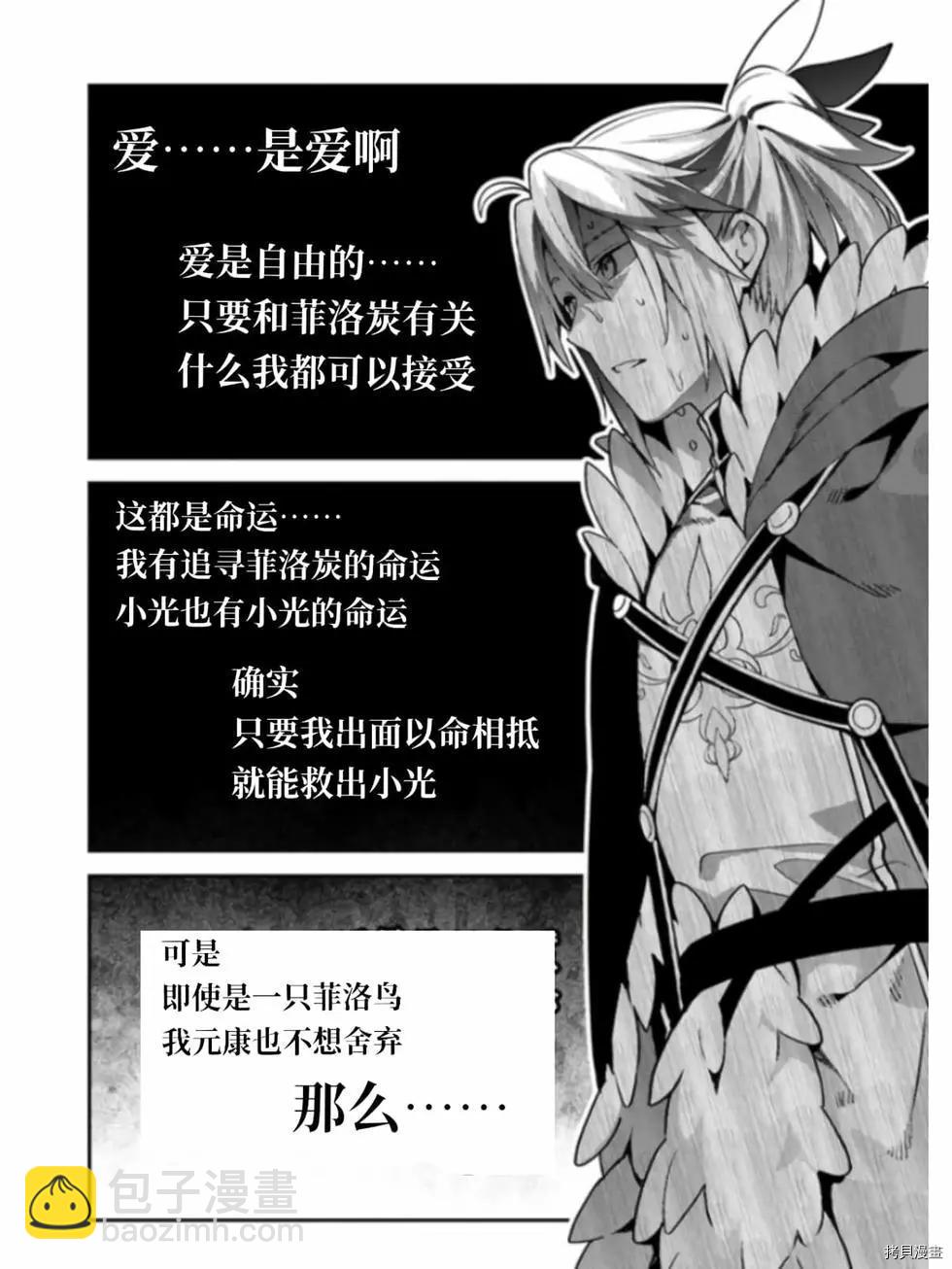《枪之勇者重生录》第41话 第21页