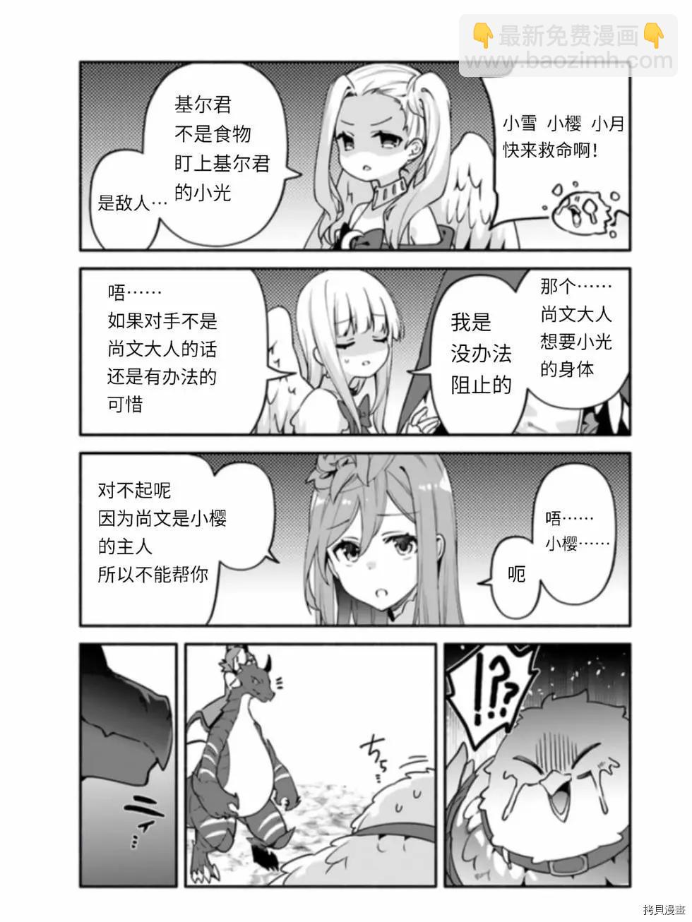 《枪之勇者重生录》第41话 第23页