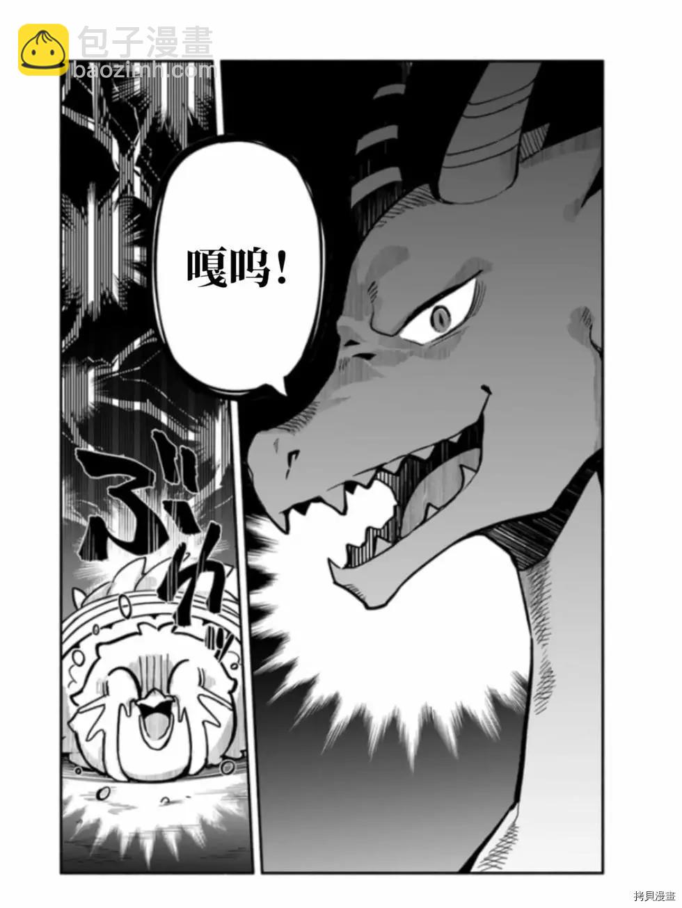 《枪之勇者重生录》第41话 第24页