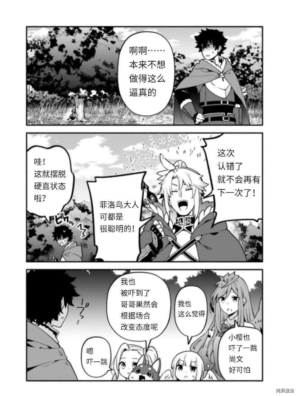 《枪之勇者重生录》第41话 第26页