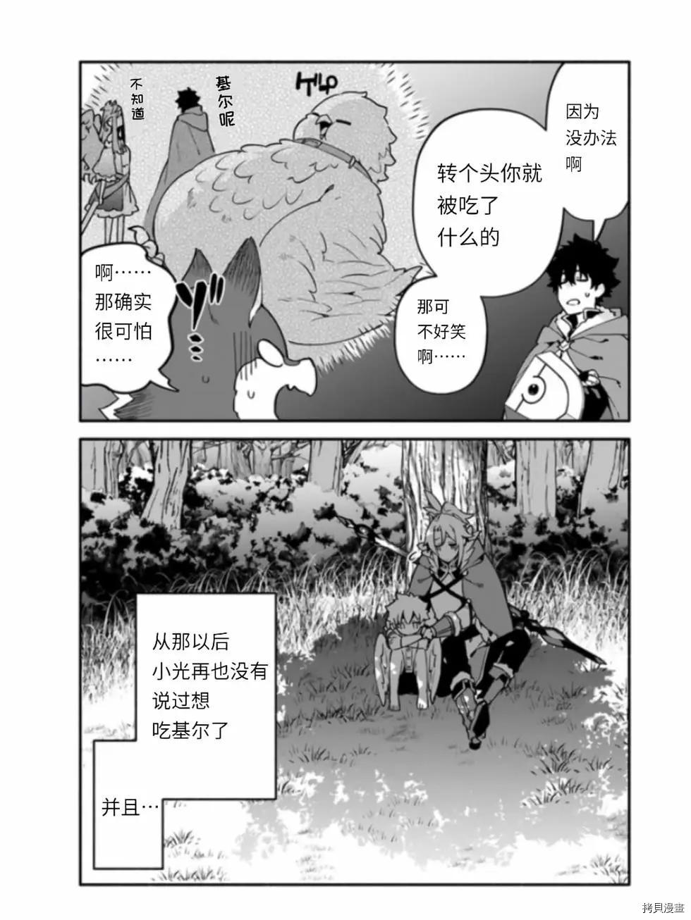 《枪之勇者重生录》第41话 第27页