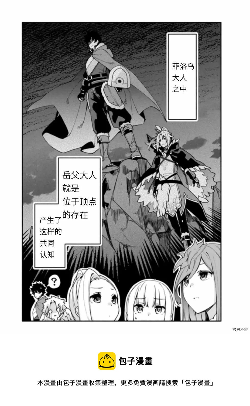 《枪之勇者重生录》第41话 第28页