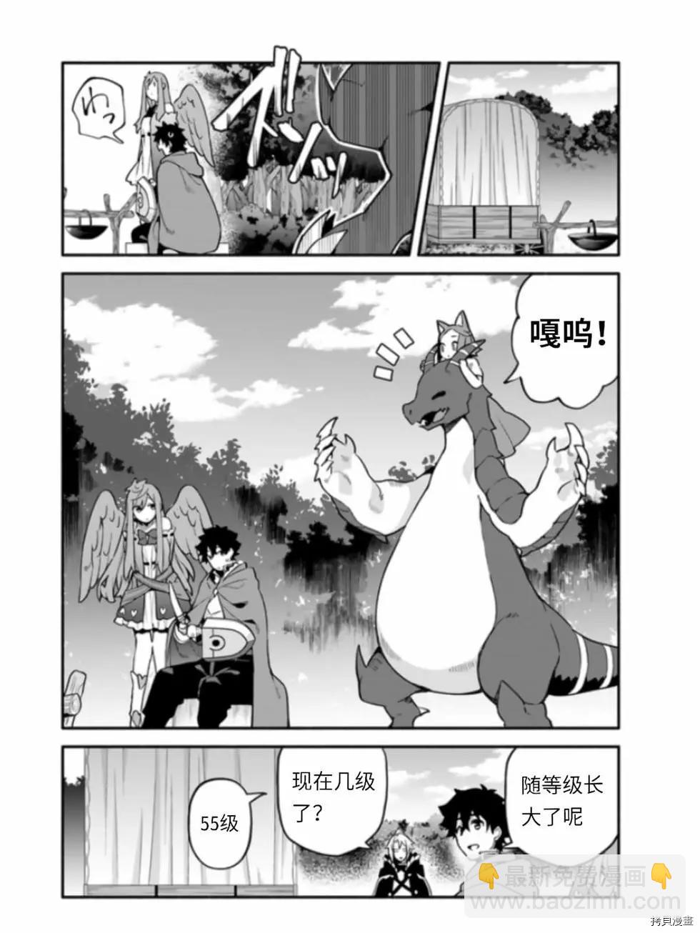 《枪之勇者重生录》第41话 第2页