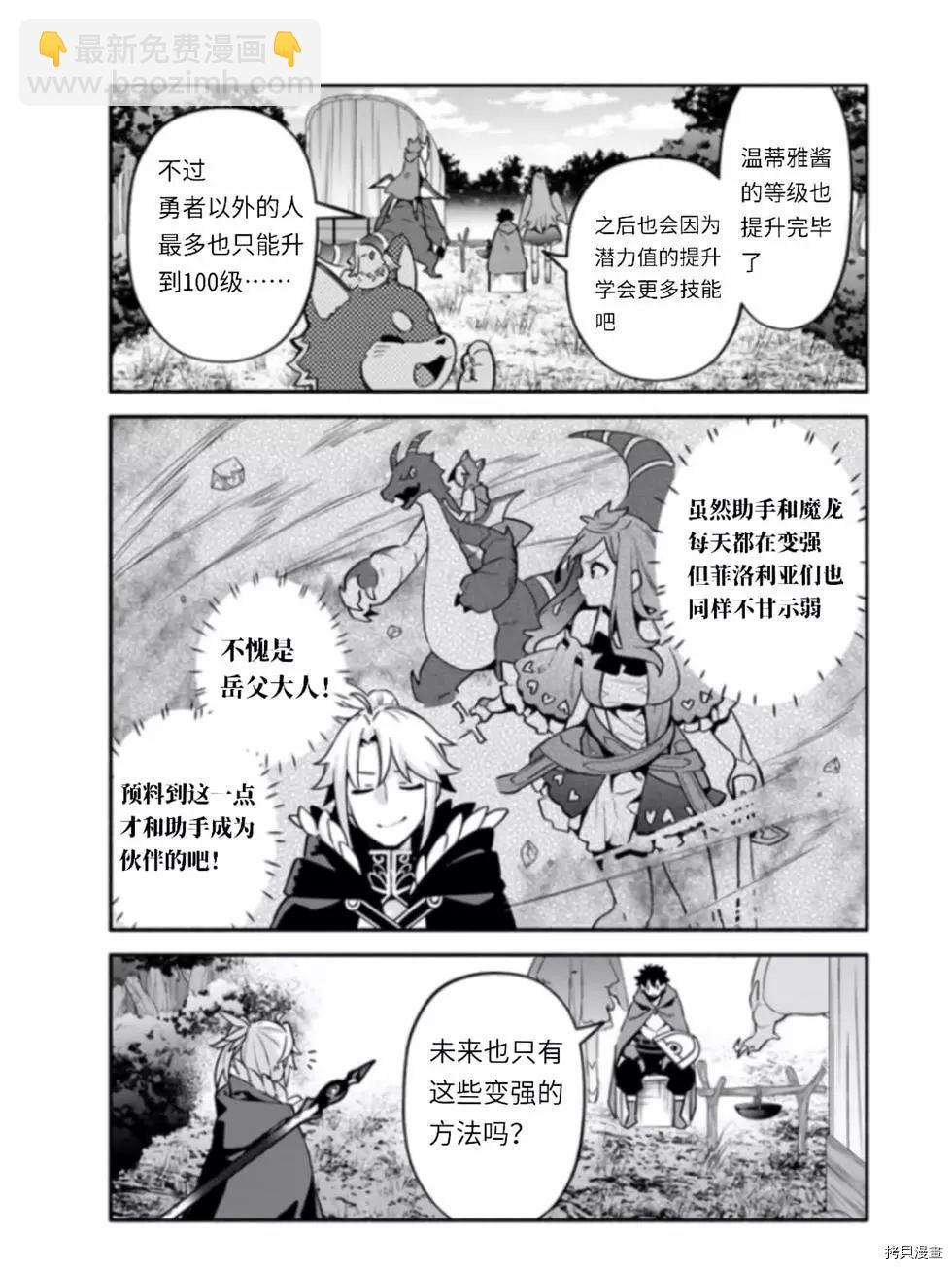 《枪之勇者重生录》第41话 第3页