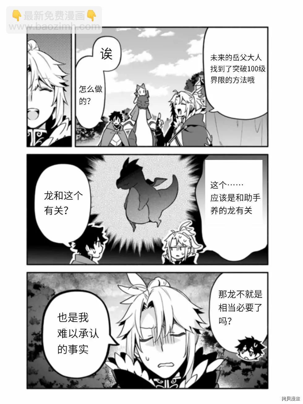 《枪之勇者重生录》第41话 第4页