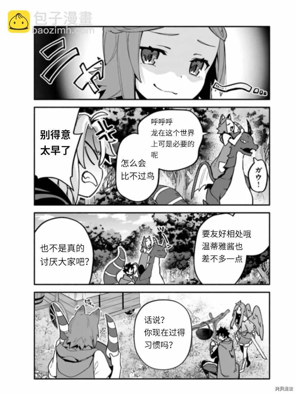 《枪之勇者重生录》第41话 第5页
