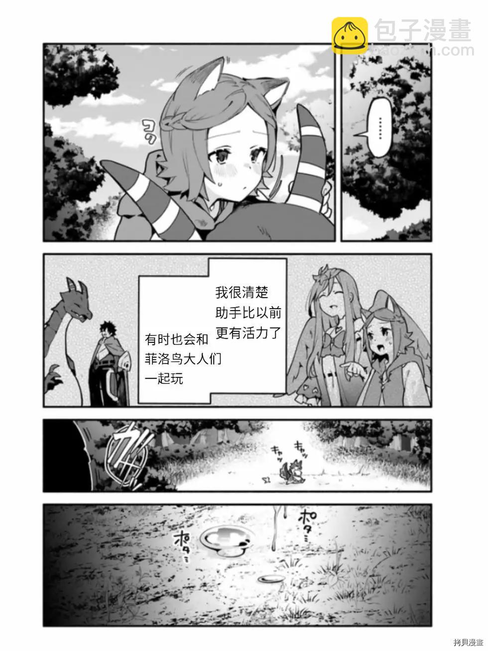 《枪之勇者重生录》第41话 第6页