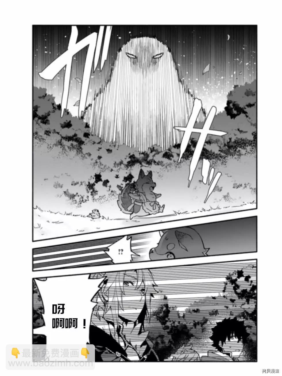 《枪之勇者重生录》第41话 第7页