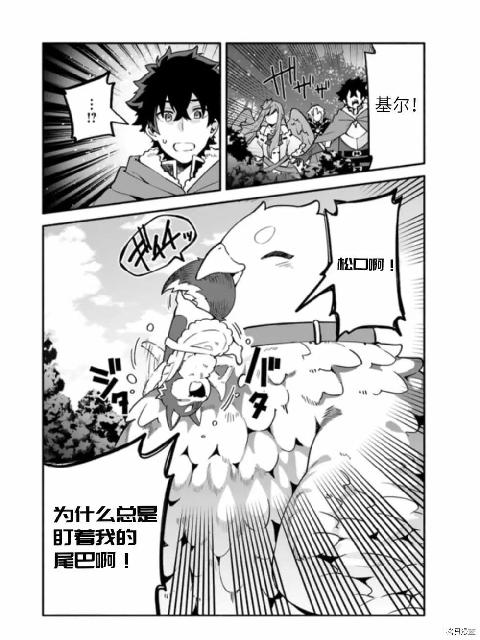 《枪之勇者重生录》第41话 第8页