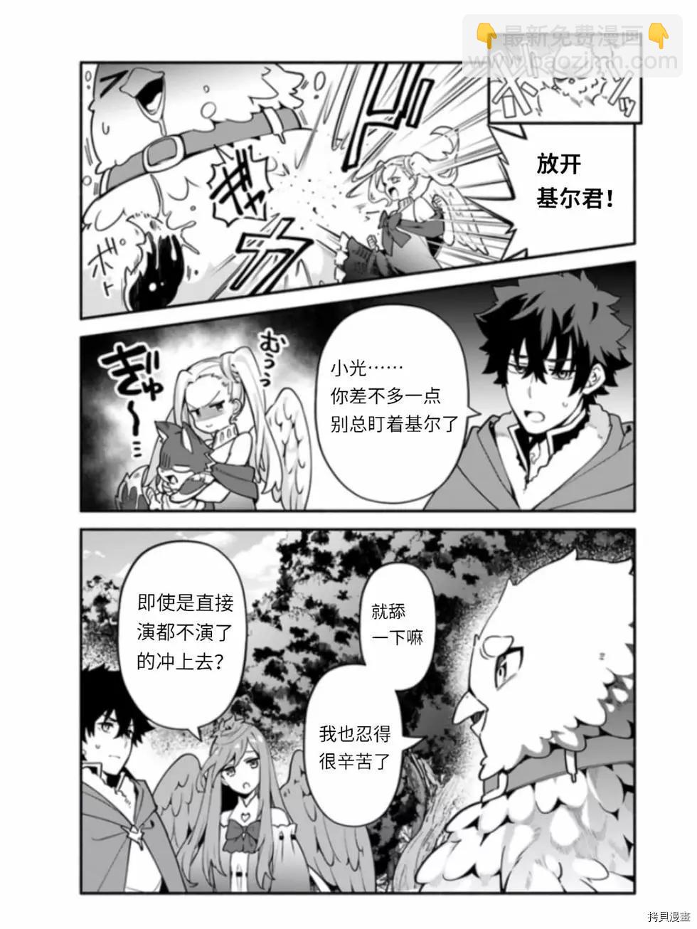 《枪之勇者重生录》第41话 第9页