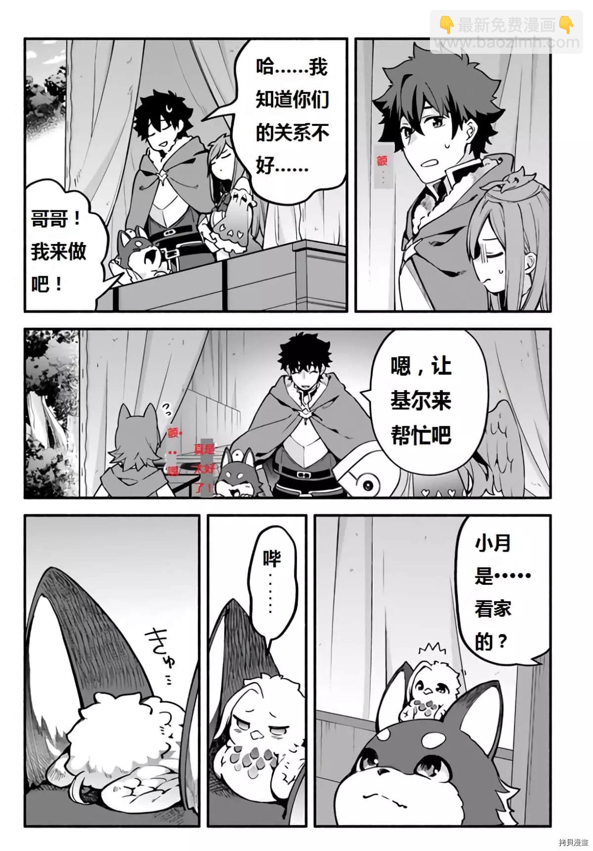 《枪之勇者重生录》第40话 龙的眷属 第10页