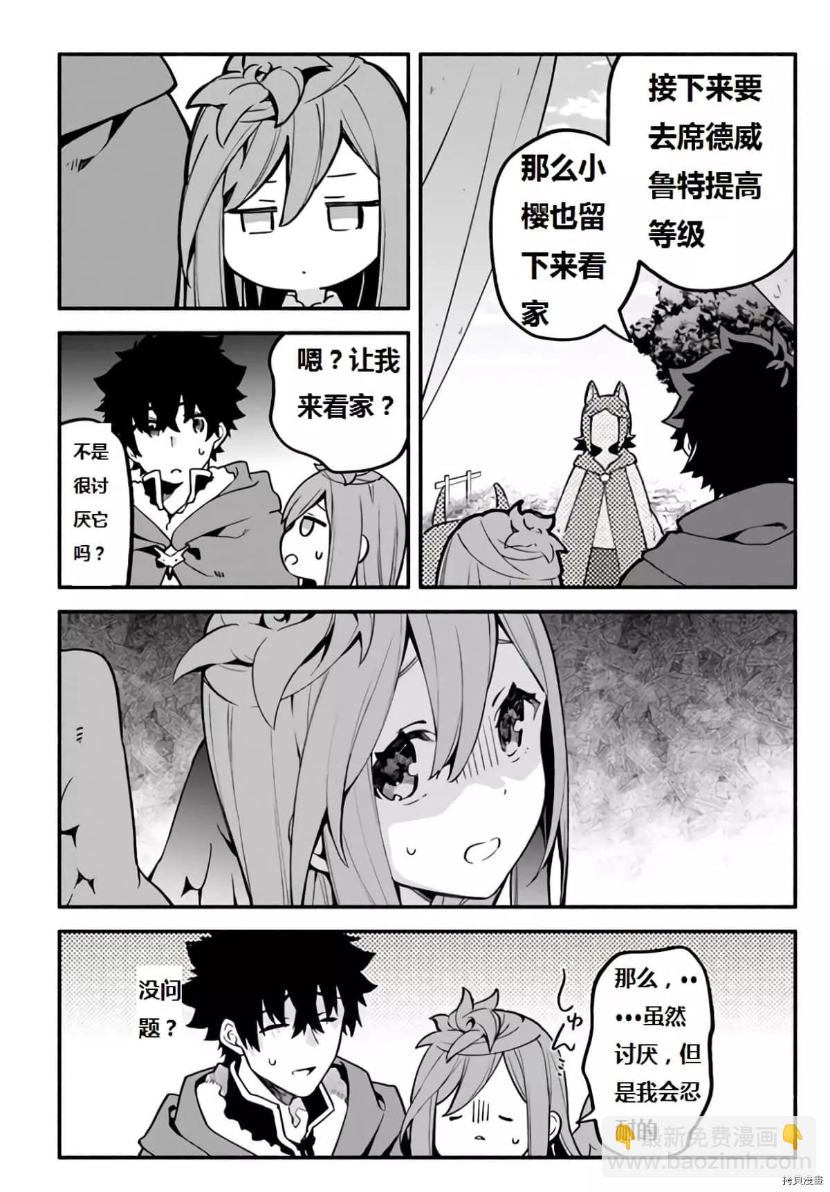 《枪之勇者重生录》第40话 龙的眷属 第11页