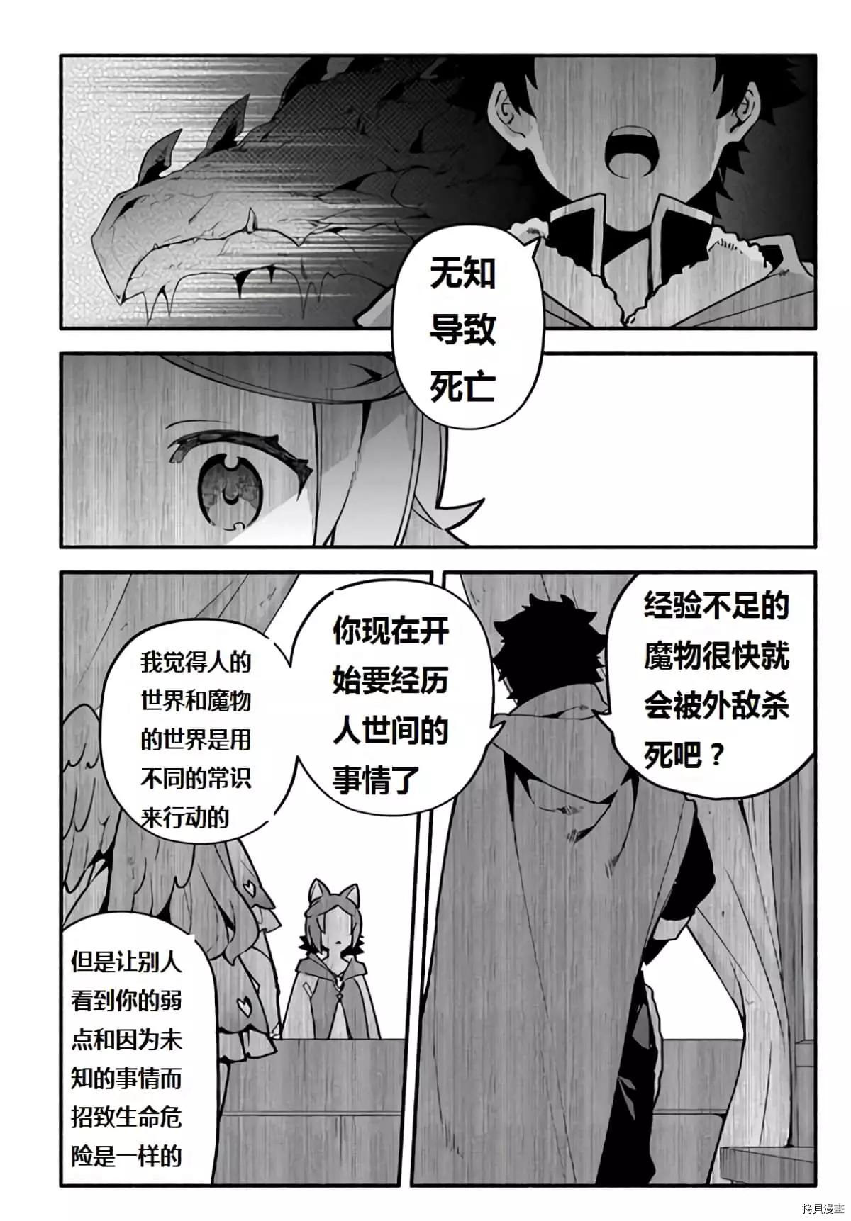 《枪之勇者重生录》第40话 龙的眷属 第13页