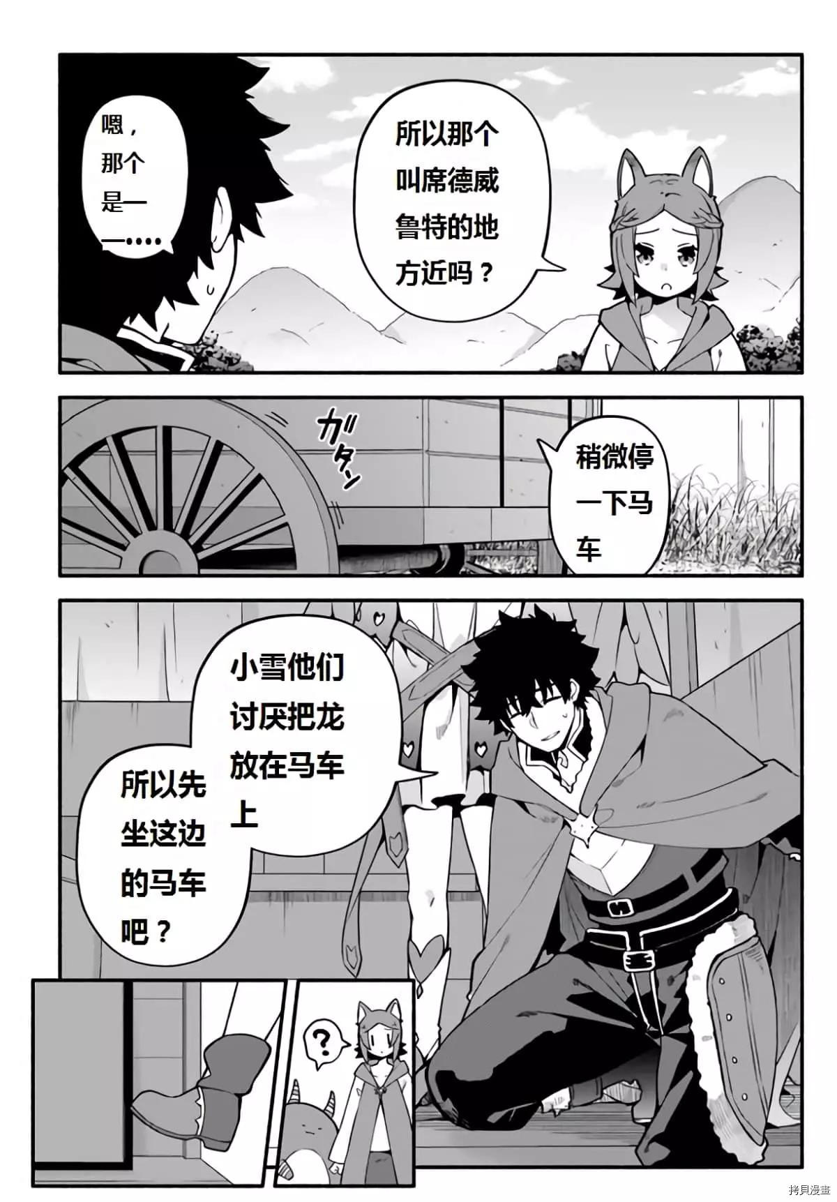 《枪之勇者重生录》第40话 龙的眷属 第15页