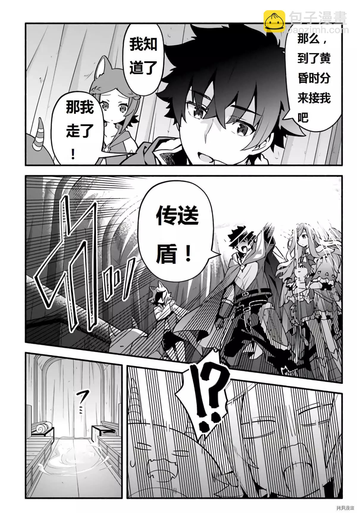 《枪之勇者重生录》第40话 龙的眷属 第19页