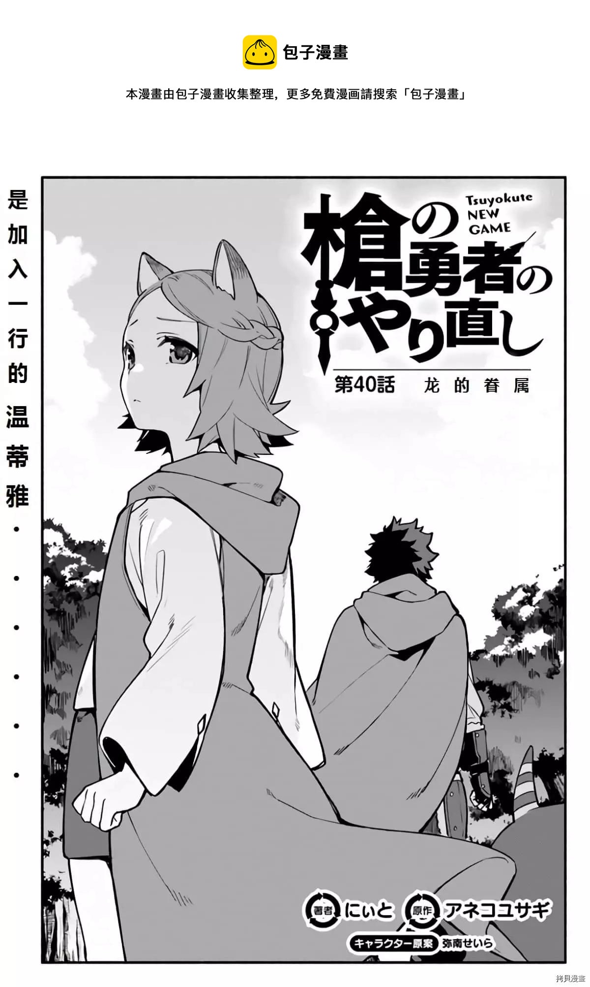 《枪之勇者重生录》第40话 龙的眷属 第1页