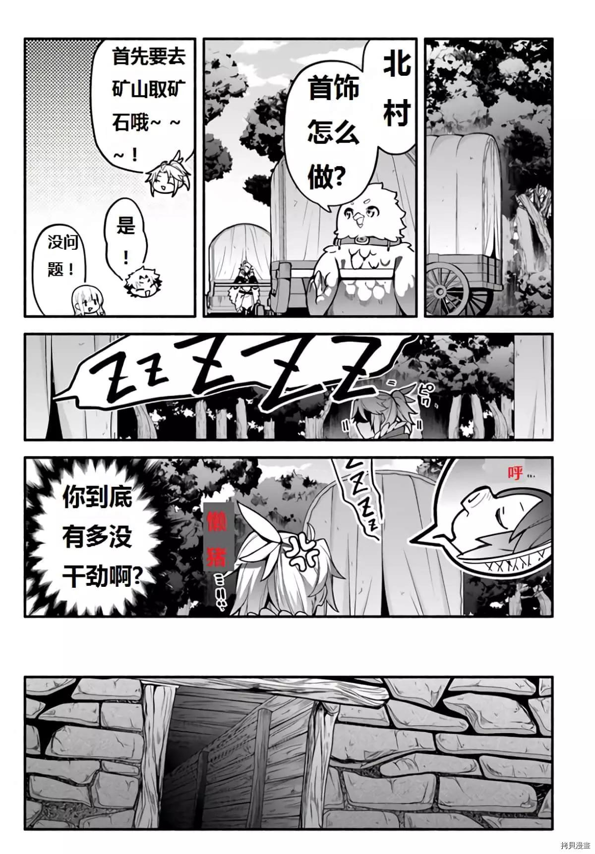 《枪之勇者重生录》第40话 龙的眷属 第20页