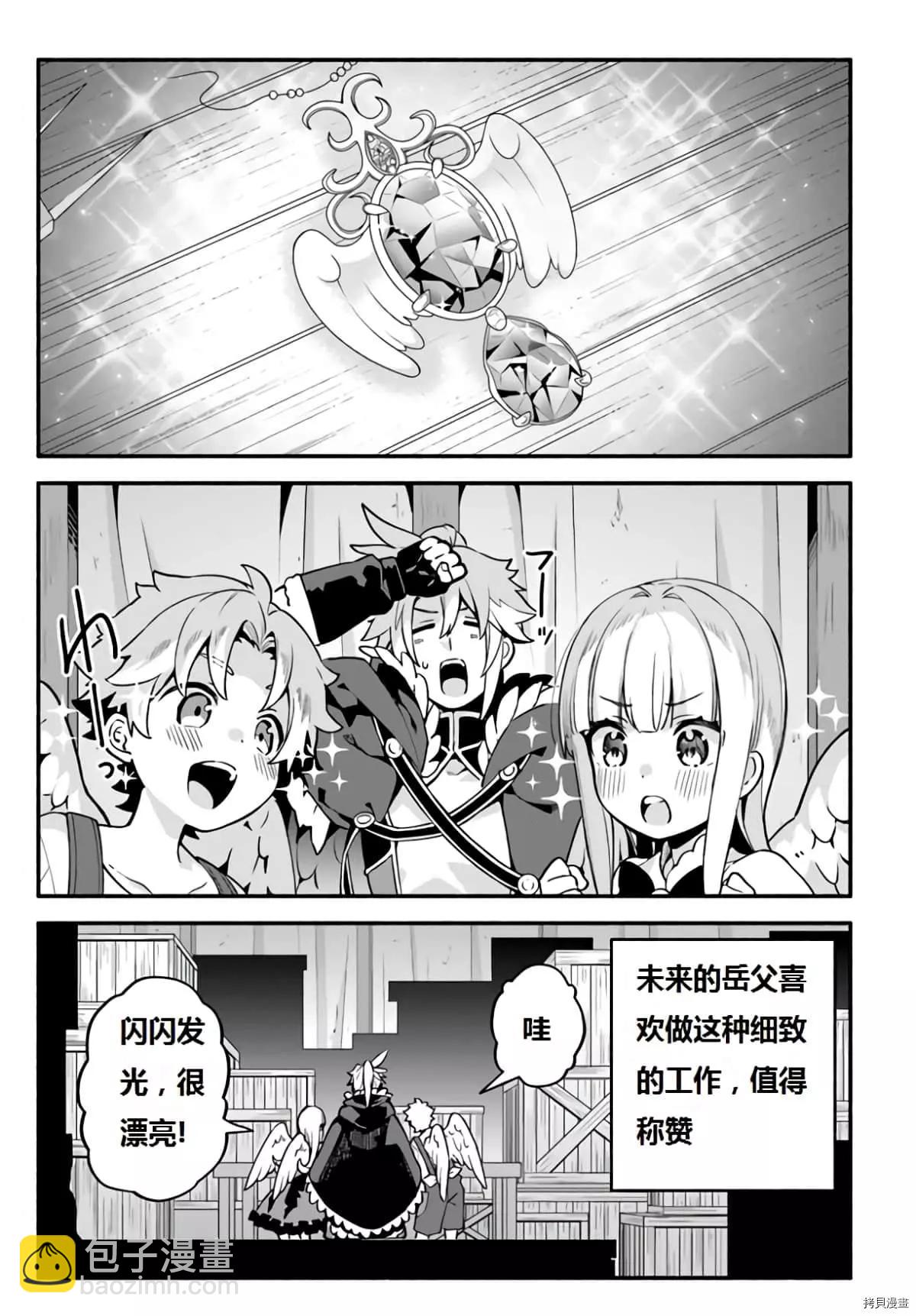 《枪之勇者重生录》第40话 龙的眷属 第22页