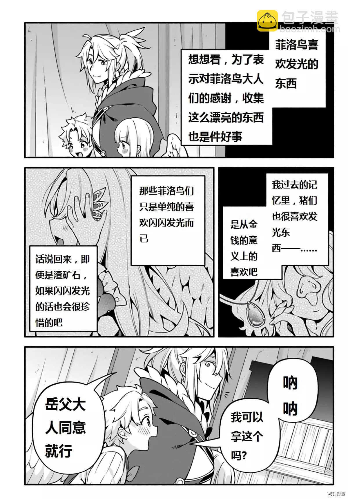 《枪之勇者重生录》第40话 龙的眷属 第23页