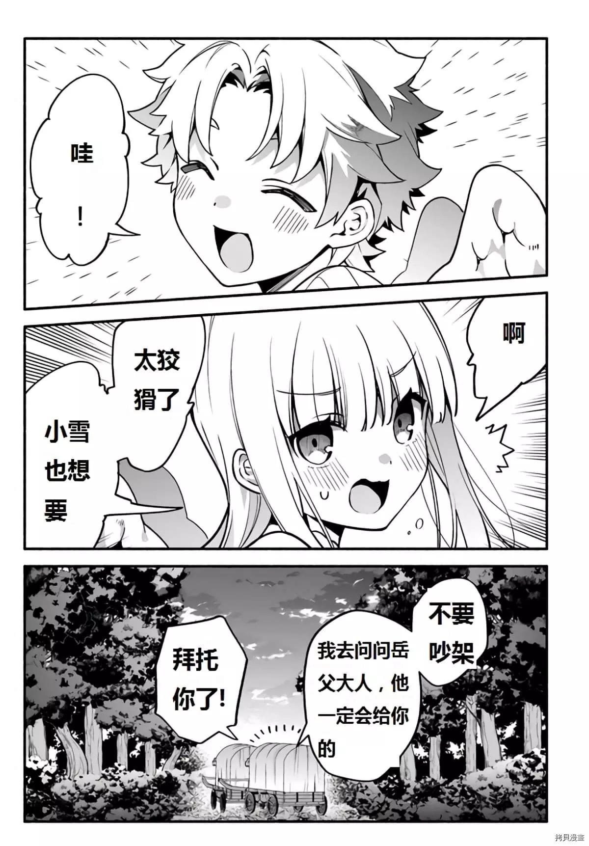 《枪之勇者重生录》第40话 龙的眷属 第24页