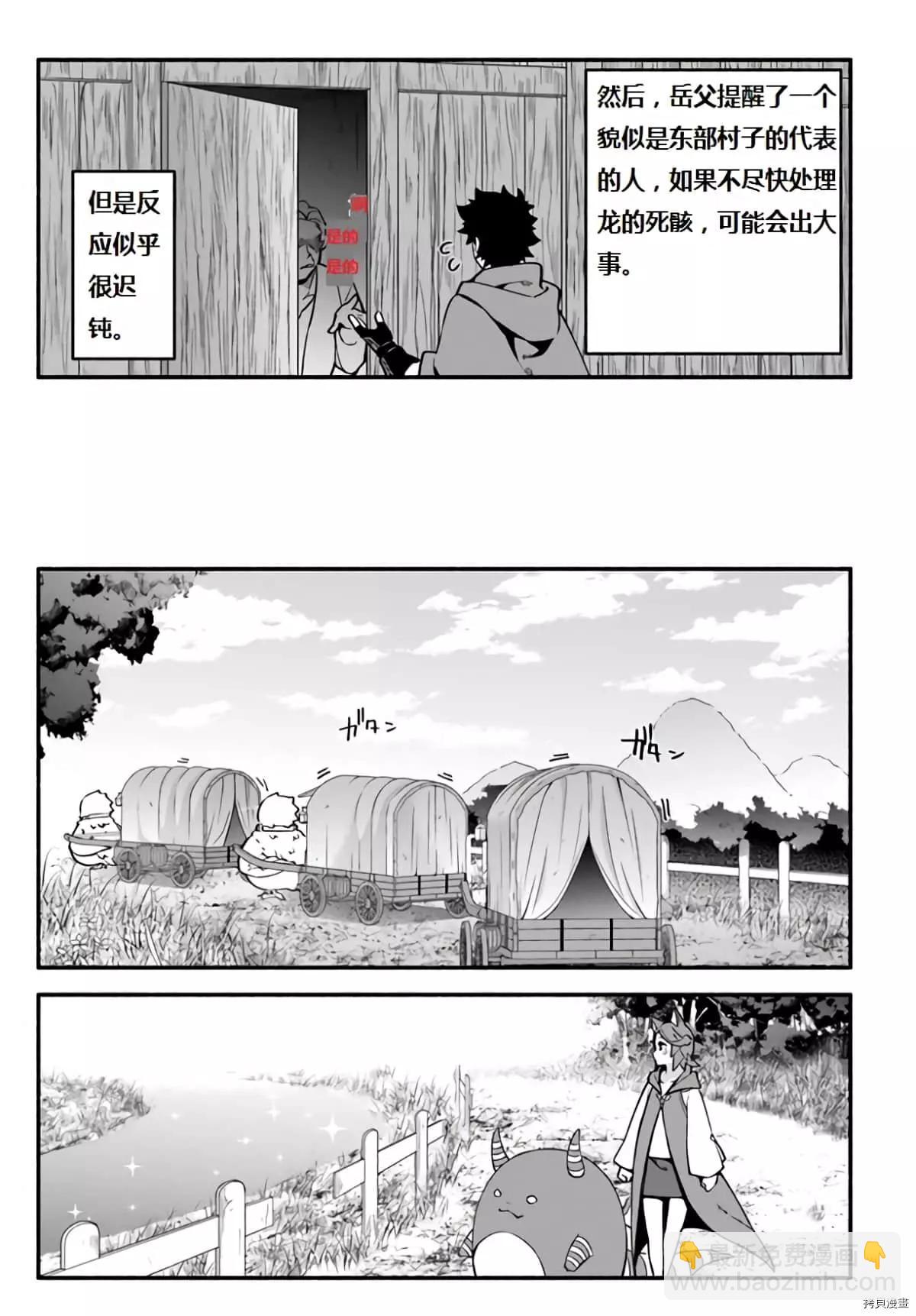 《枪之勇者重生录》第40话 龙的眷属 第2页