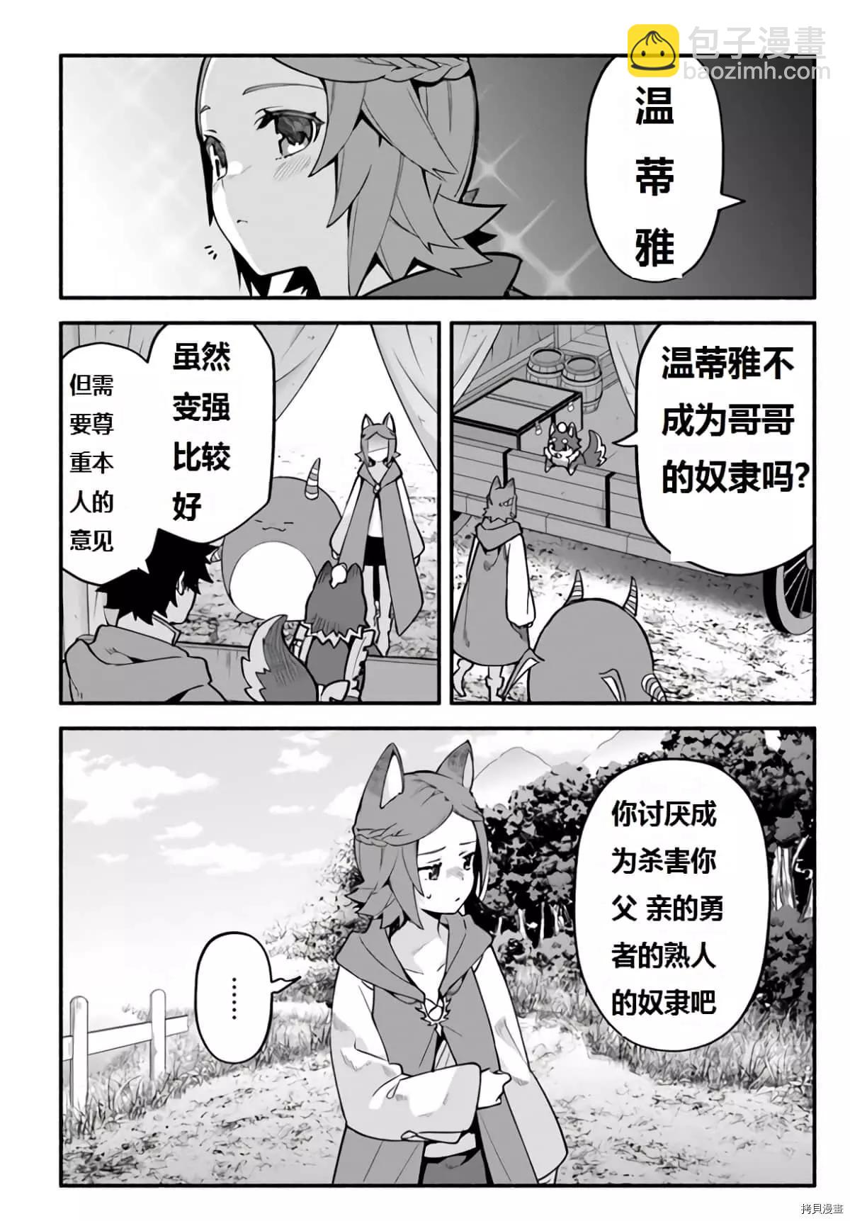 《枪之勇者重生录》第40话 龙的眷属 第3页