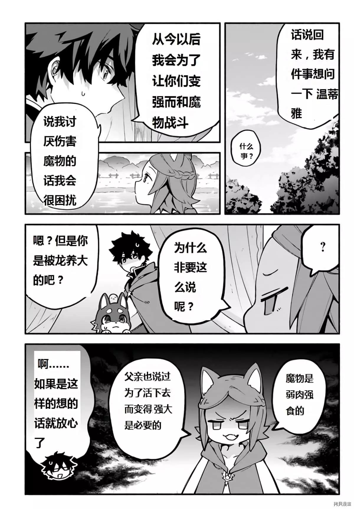 《枪之勇者重生录》第40话 龙的眷属 第5页