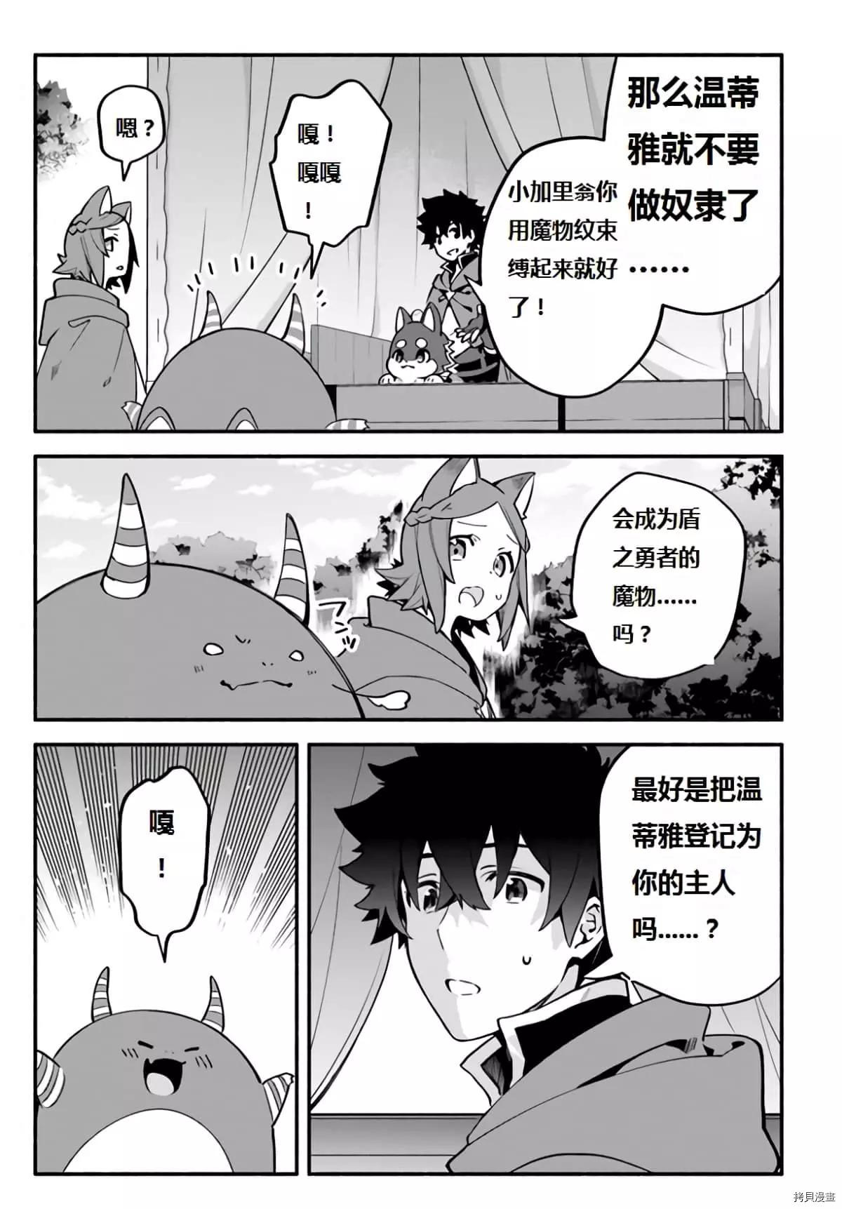 《枪之勇者重生录》第40话 龙的眷属 第6页