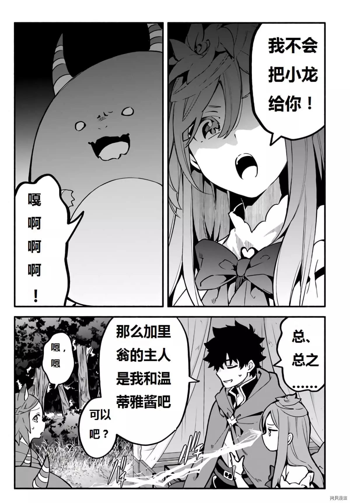 《枪之勇者重生录》第40话 龙的眷属 第8页