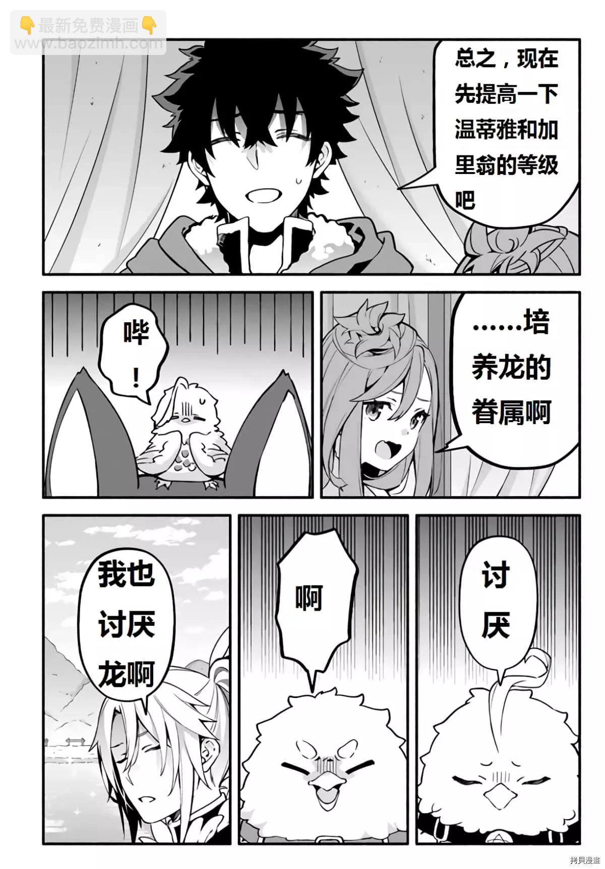 《枪之勇者重生录》第40话 龙的眷属 第9页