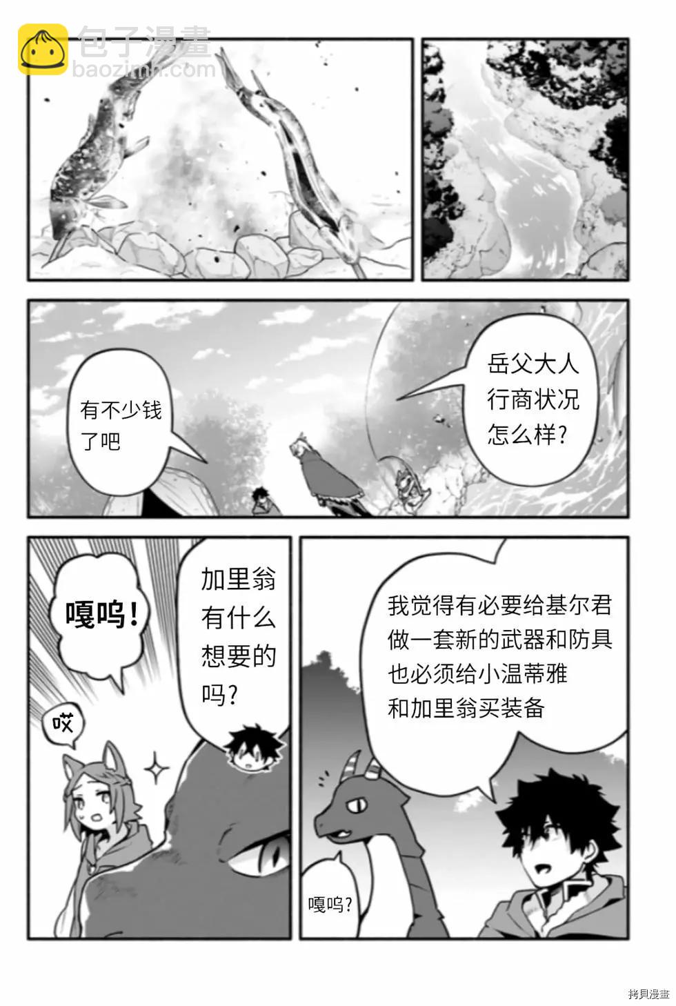 《枪之勇者重生录》第43话 炊 第10页
