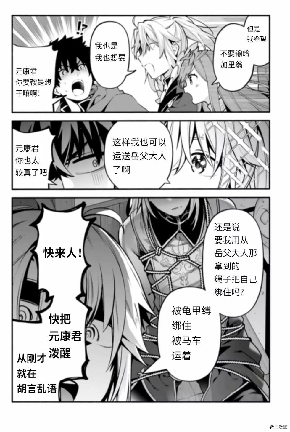《枪之勇者重生录》第43话 炊 第12页