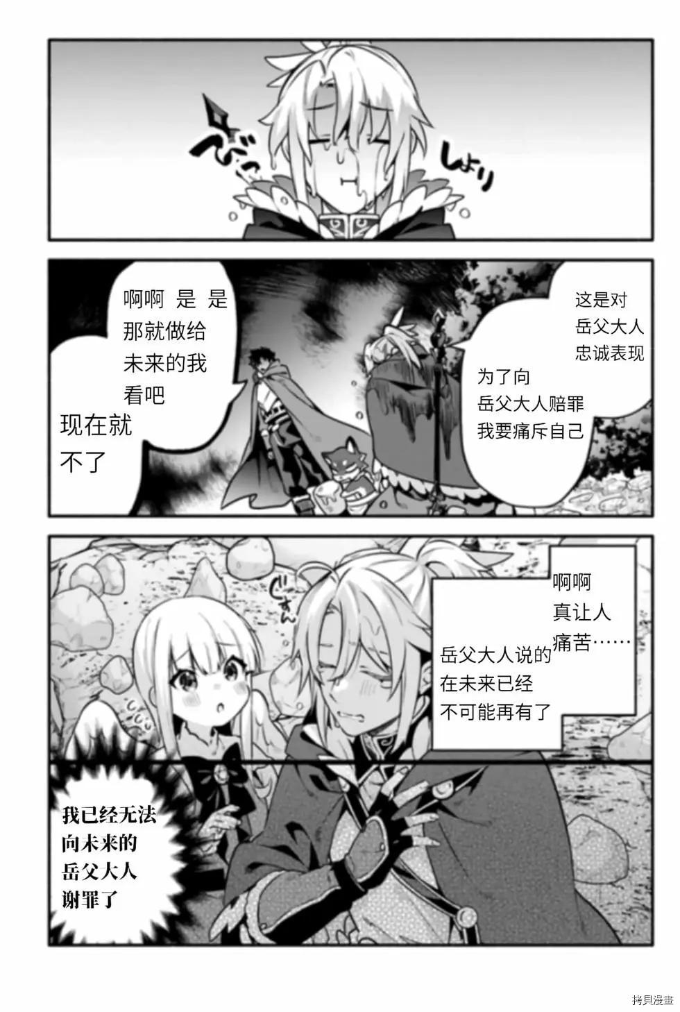 《枪之勇者重生录》第43话 炊 第13页