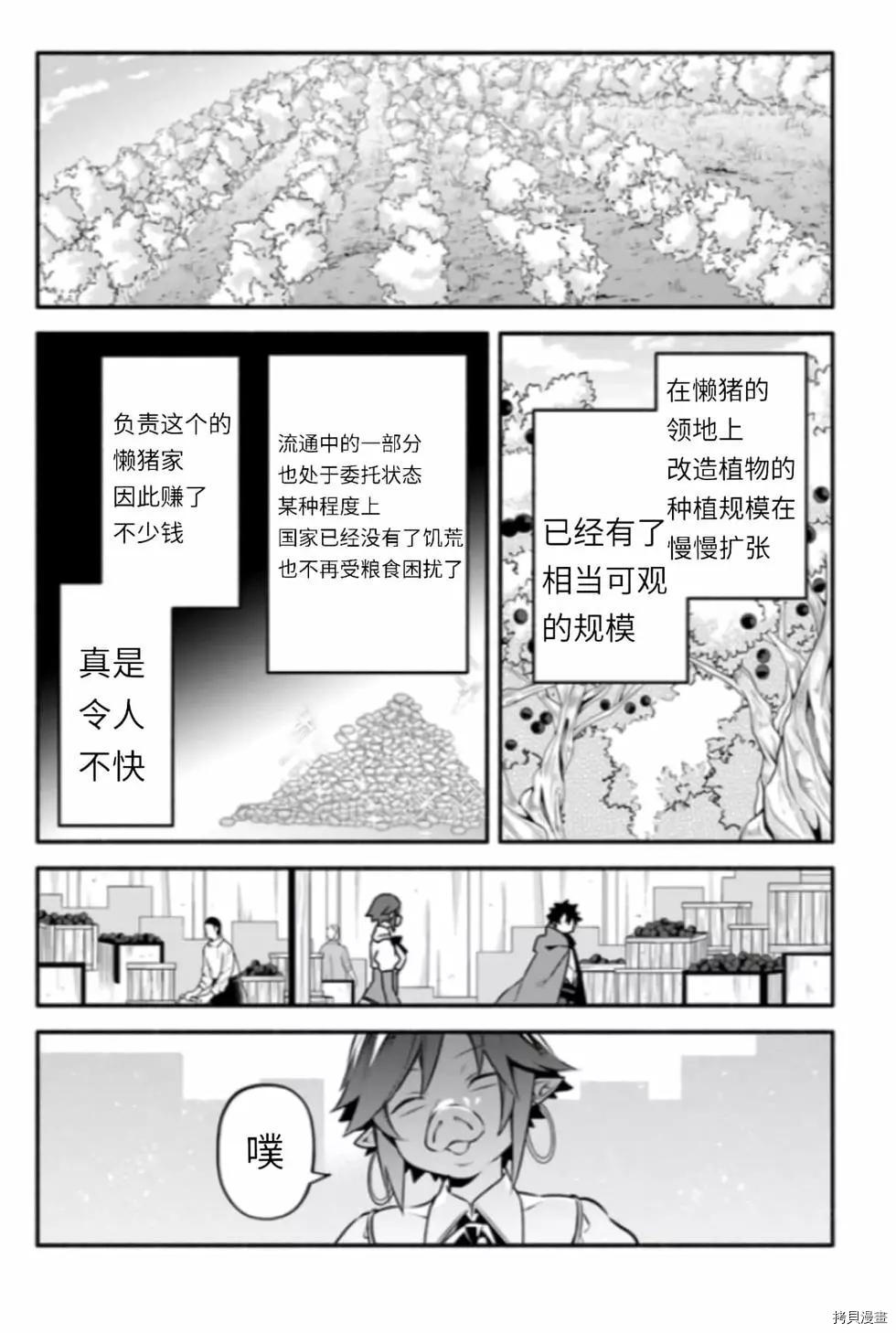 《枪之勇者重生录》第43话 炊 第14页