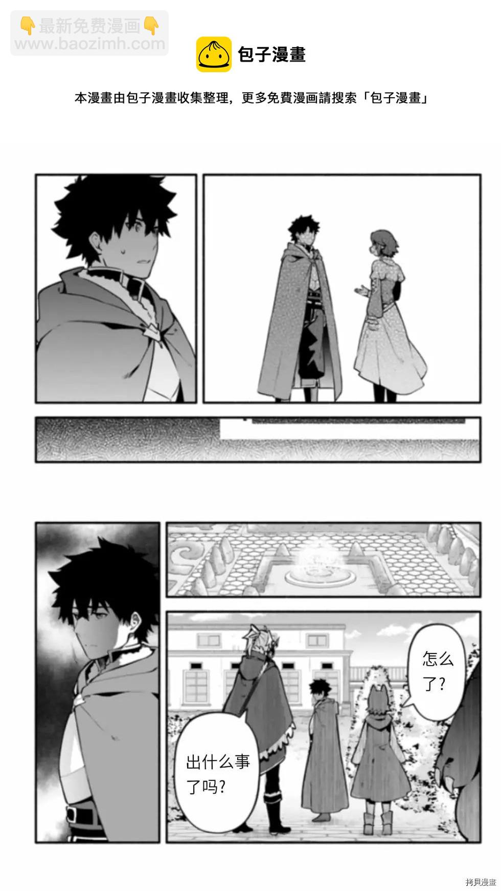 《枪之勇者重生录》第43话 炊 第15页
