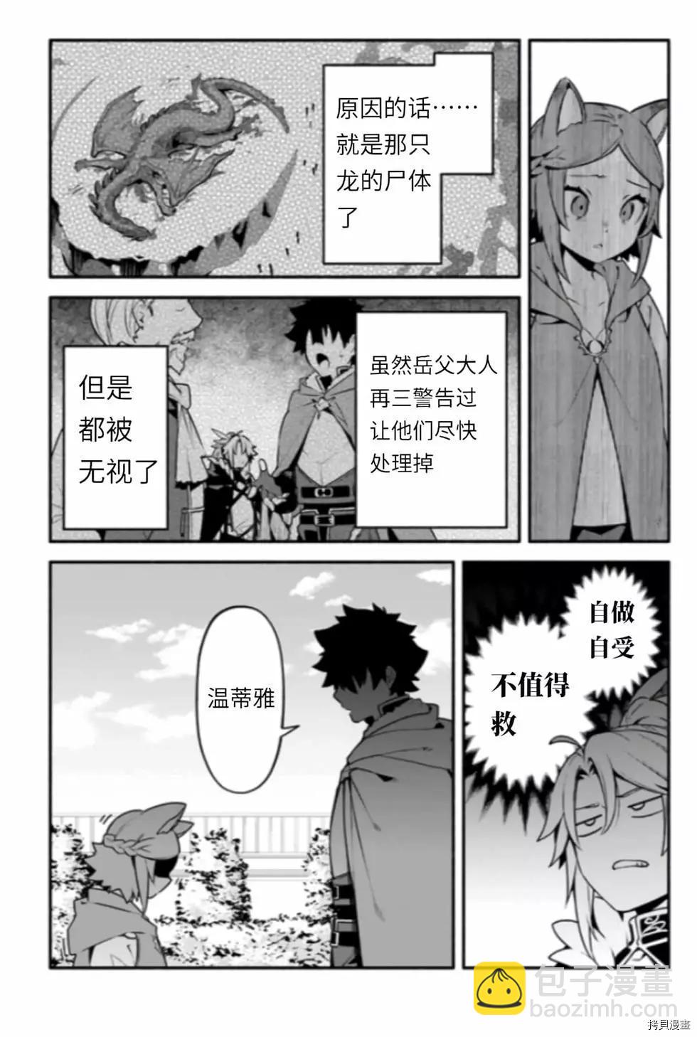 《枪之勇者重生录》第43话 炊 第17页